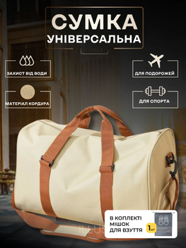 Сумка дорожня спортивна чоловіча жіноча з відділом для взуття поїздок тренувань фітнесу спортзал туризму 48×30×28 см 40 л в дорогу компактна містка водонепроникна для одягу бежева + в комплекті мішок для взуття 1 шт ММ1 3DTOYSLAMP