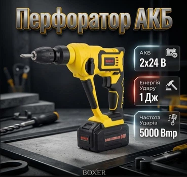 Перфоратор акумуляторний BOXER SR-148 SDS+ АКБ 24 В/3,0 А·год 2 патрона