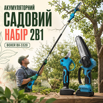 Набор Boxer BX-3320: телескопическая штанга, аккумуляторный секатор и пила для обрезки деревьев и кустарников