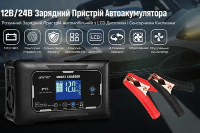 Автоматичний автомобільний зарядний пристрій HTRC P15 Імпульсний, функція ремонту Repair, десульфатор 12 V 15 A-24 V 10 A LiFePO4, AGM, GEL, EFB, WET (19523)