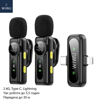 Бездротовий петличний мікрофон Wiwu Wi-WM007 Type-C / Lightning для смартфонів (789135)