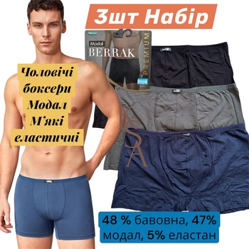 Мужские трусы Набор 3шт 5XL большие размеры боксеры однотонные тонкая резинка модал Берак Турция BERRAK 4488