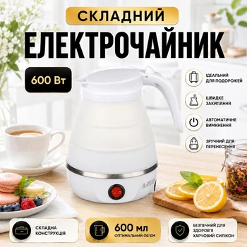 Электрочайник складной A-PLUS 0.6 л (1517) Силикон Белый