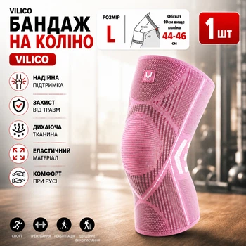 Наколенник эластичный 1шт Vilico L 44–46 см розовый ортопедический бандаж для поддержки колена, спорта и восстановления