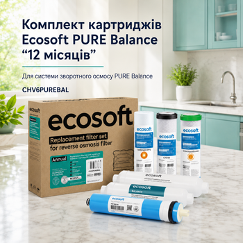 Повний комплект картриджів Ecosoft PURE Balance для зворотного осмосу,(6 модулів)