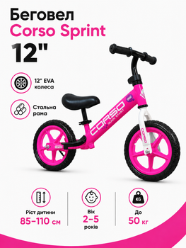 Велобіг Corso Sprint 12" SQ-31812, сталева рама, EVA колеса, підніжка та підставка для ніг (від 2 років)