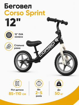 Беговел Corso Sprint 12" SQ-90413, стальная рама, EVA колёса, подставка для ног и подножка (от 2 лет)