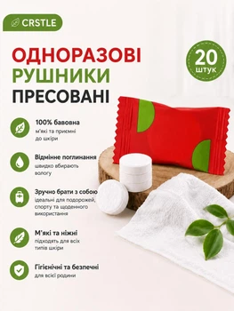 Одноразовые полотенца прессованные Crstle 20 шт салфетки в таблетках для путешествий лица тела рук и гигиены 100% хлопок белые (24052704)