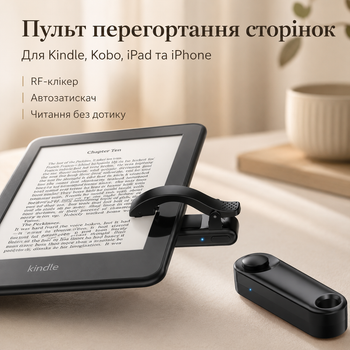 Пульт перегортання сторінок Tryone для Kindle Kobo iPad iPhone з RF-клікером і автозатискачем