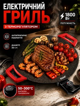 Электрогриль-сковорода настольный для приготовления блюд с терморегулятором и антипригарной поверхностью 1800 Вт