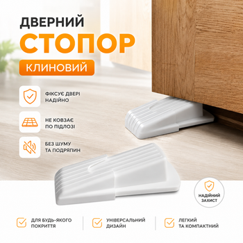 Напольный дверной стоппер Brick клиновый ограничитель / блокиратор для фиксации открытой двери, белый (174672876)