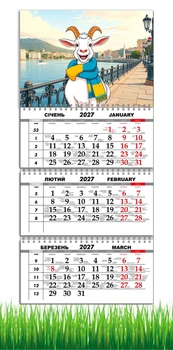 Календарь настенный квартальный на 2027 год на три пружины, Apriori, год Козы, символ года Коза, 29,7х61см , 26 вид