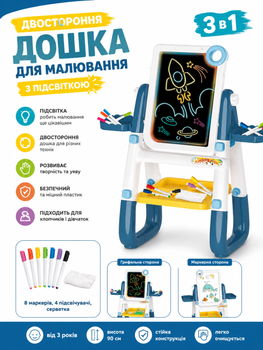 Мольберт детский 3 в 1 YM 2216 В с подсветкой, на батарейках для рисования и творчества