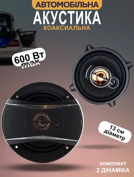 Автомобильные колонки круглые 5" UTM 1396, 3х полосные динамики в машину коаксиальные