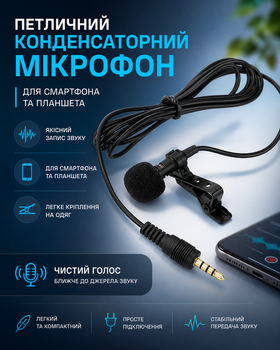 Петличный микрофон TRRS 4 Pin для смартфона планшета и записи звука