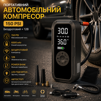 Портативный автомобильный компрессор 150 PSI 6000 мАч беспроводной + 12В, насос для шин, Power Bank, LED, автоотключение