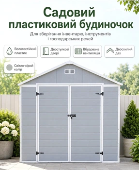 Садовый домик пластиковый сарай хозблок для дачи хранения инвентаря садовый пластиковый сарайчик уличный