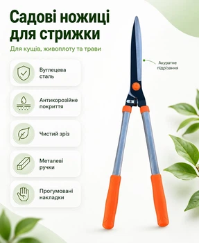 Ножницы садовые для стрижки кустов кусторез ручной для живой изгороди обрезки веток газона травы бордюрные с телескопическими