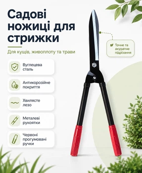 Садові ножиці для стрижки кущів газону живої огорожі кущів садовий секатор для обрізання трави кущові