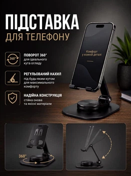 Підставка під телефон (27905)