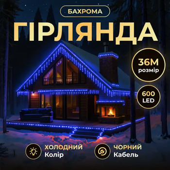 Гирлянда бахрома уличная светодиодная 600 LED длина 36 м степень защиты IP44 питание от сети чёрный провод синее праздничное сияние новогодняя иллюминация для подсветки фасада окон и балкона