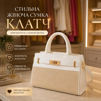 Женская сумка белая классическая сумка-клатч с короткими ручками декоративной застёжкой и ремешком через плечо