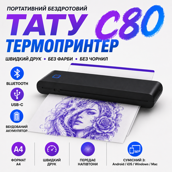 Портативный термопринтер С80 Трансферный беспроводной принтер Профессиональный принтер тату эскизов