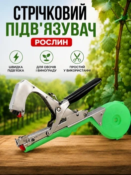 Тапенер для підв'язки рослин зі стрічкою, ручний підв'язувач для винограду, томатів і огірків степлер для рослин
