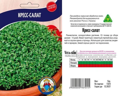 Насіння Салат КРЕСС-САЛАТ 5г.
