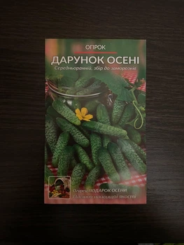 Насіння Огірок Дарунок Осені 30шт