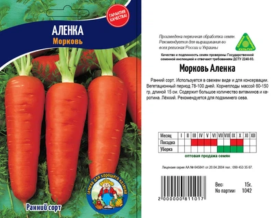 Насіння Морква Аленка - 15гр.