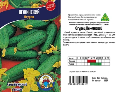 Насіння Огірок Нежинский 120150шт