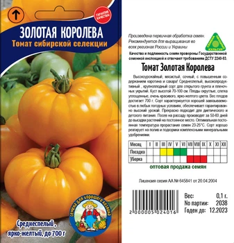 Насіння Томат Золотая Королева - 0.1гр.