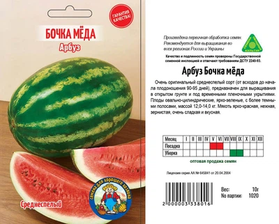 Насіння Кавун Бочка мёда 10гр