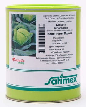 Насіння Капуста Копенгаген маркет Satimex 100шт