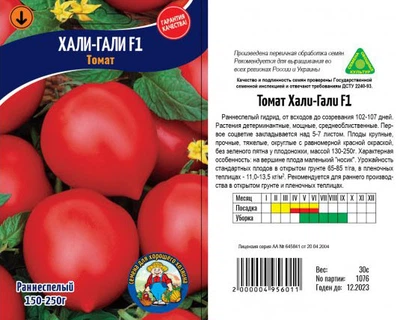 Насіння Томат ХАЛИ-ГАЛИ F1 - 30шт.