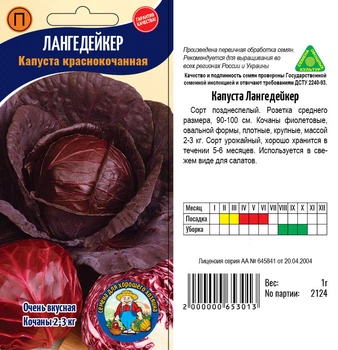 Насіння Капуста Краснокачанная ЛАНГЕДЕЙКЕР 05