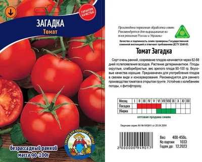 Насіння Томат Загадка - 200шт.