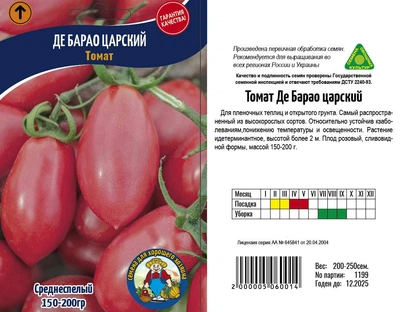 Насіння Томат Де Барао царский - 200-250шт