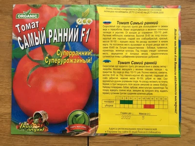 Насіння Томат Самый ранний - 200шт
