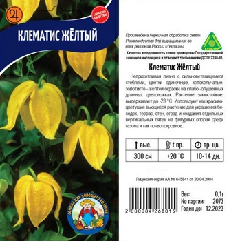 Насіння КЛЕМАТИС ЖЕЛТЫЙ - 0.1гр.