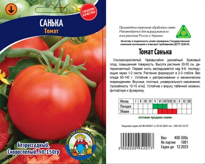 Насіння Томат Санька - 250шт.