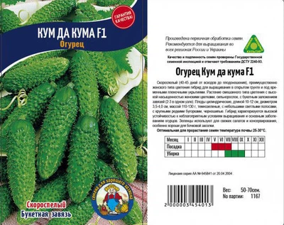 Насіння Огірок КУМ ДА КУМА F1 70шт