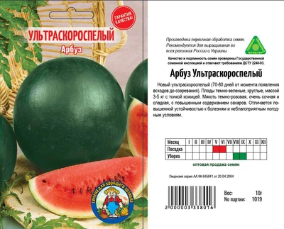 Насіння Кавун Ультраскороспелый 10гр