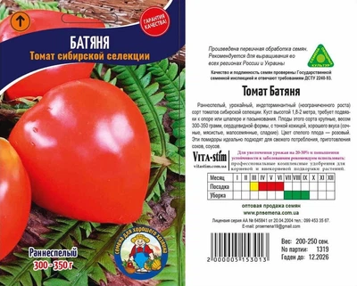 Насіння Томат Батяня 200-250ШТ