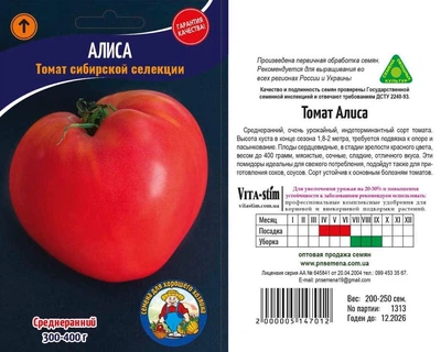 Насіння Томат Алиса 200-250ШТ