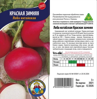 Насіння РЕДЬКА ЛОБА КИТАЙСКАЯ КРАСНАЯ ЗИМНЯЯ 3Г