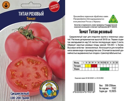 Насіння Томат Титан Розовый - 200-250шт