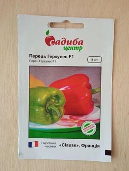 Насіння ПЕРЕЦ ГЕРКУЛЕС Ф1 8шт.