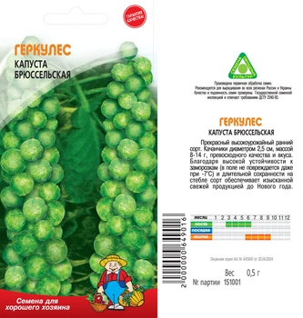 Насіння Капуста Брюссельская Геркулес 05г